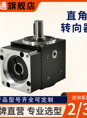 WRD WRS WRH 60 90转角减速机直角换向器步进伺服电机精密转向器