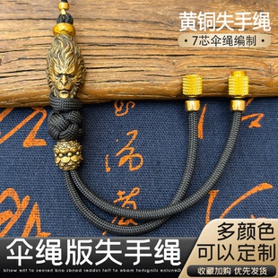 新款弹弓失手绳黄铜编织伞绳高端吊坠防坠落脱手绳装饰手腕专用