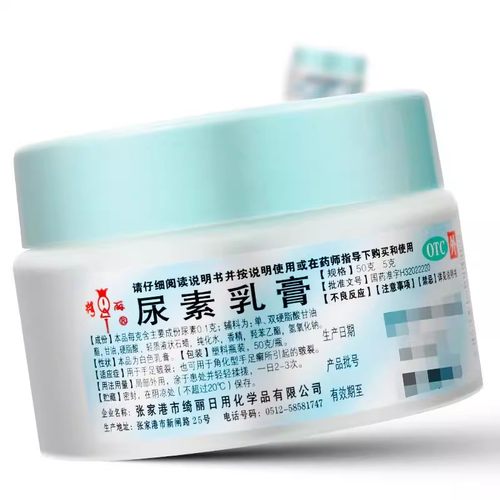 【绮丽】尿素乳膏10%*50g/瓶手足癣手足皲裂医院皲裂