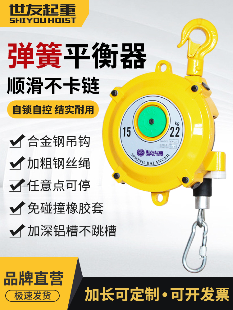Shiyou brand spring balancer 1-3 3-5 9-15 22-30kg tower self-locking crane elastic crane