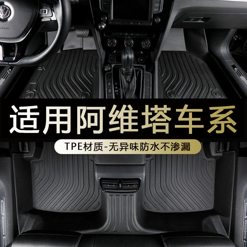 专用阿维塔环保防水tpe汽车脚垫