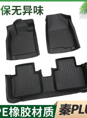 专用比亚迪秦plusev脚垫plusdmi秦ev450出行秦l dmi全包围tpe汽车