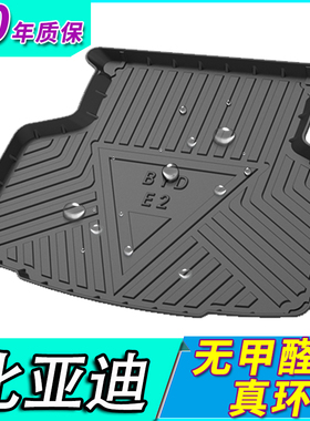 22款海豚比亚迪宋pro元PLUS唐max秦EV汉dm速锐E2E5 S7 F3后备箱垫