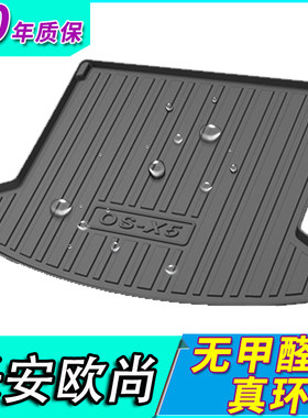 长安欧尚x7科赛锐程cc后备箱垫