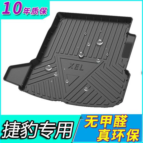 捷豹xel进口专用后备箱垫