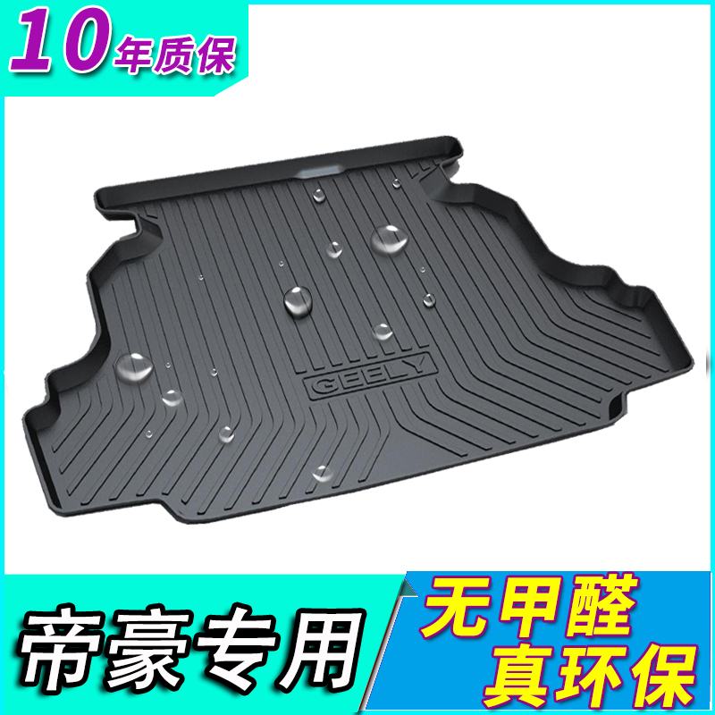 适用2022款吉利4四代帝豪EC715/EC8/RS两厢evpro雷神尾箱后备箱垫 汽车用品/电子/清洗/改装 专车专用后备箱垫 原图主图