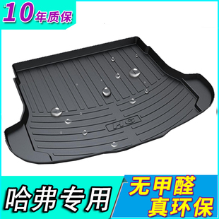 大狗初恋哈弗H6coupe酷派哈佛m6 F7X H4后备箱垫 H2S 2021款