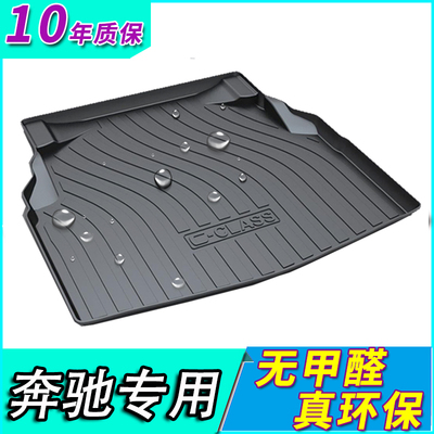 奔驰glc260le级后备箱垫