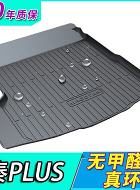 适用2022款比亚迪秦plusdmi后备箱垫plusev专用秦ev450防水尾箱垫