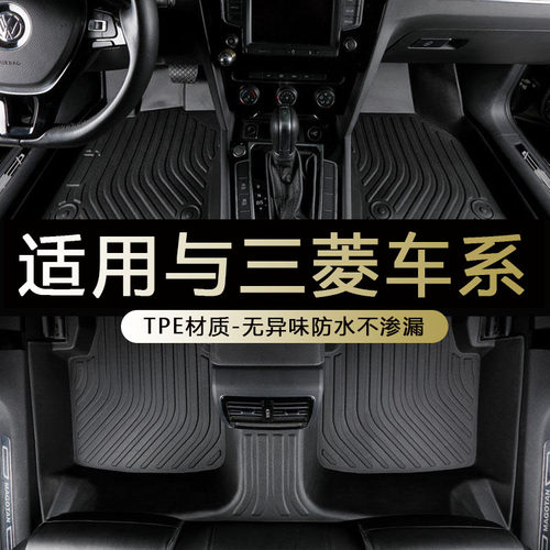 三菱车系环保防水耐磨TPE脚垫