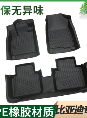 专用比亚迪元PLUS驱逐舰05秦pro新能源宋prodmi秦ev全TPE汽车脚垫