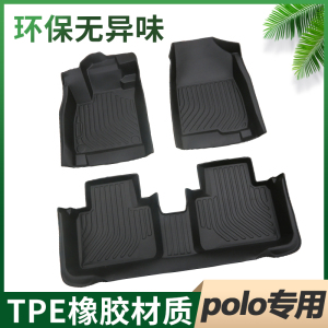 Polo/Plus专用环保防水TPE脚垫