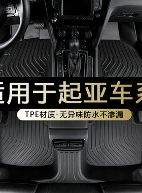 专用起亚k5凯酷k2k3sk4智跑kx1奕跑kx3狮跑福瑞迪索兰托全tpe脚垫