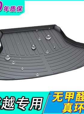 适用2021款吉利博越pro后备箱垫百万款16/18/20款专用防水尾箱垫
