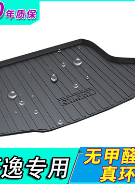 日产新轩逸防水后备箱垫