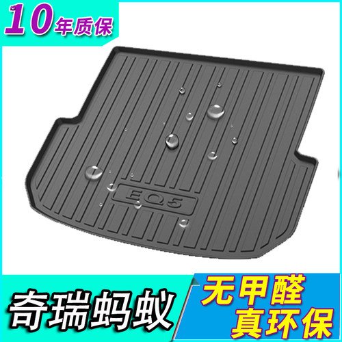 奇瑞储物盒防水后备箱垫
