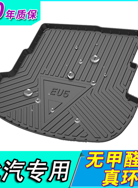 北汽X7新能源EU5plus EX5 EX360智行绅宝D50 X35 X55尾箱后备箱垫