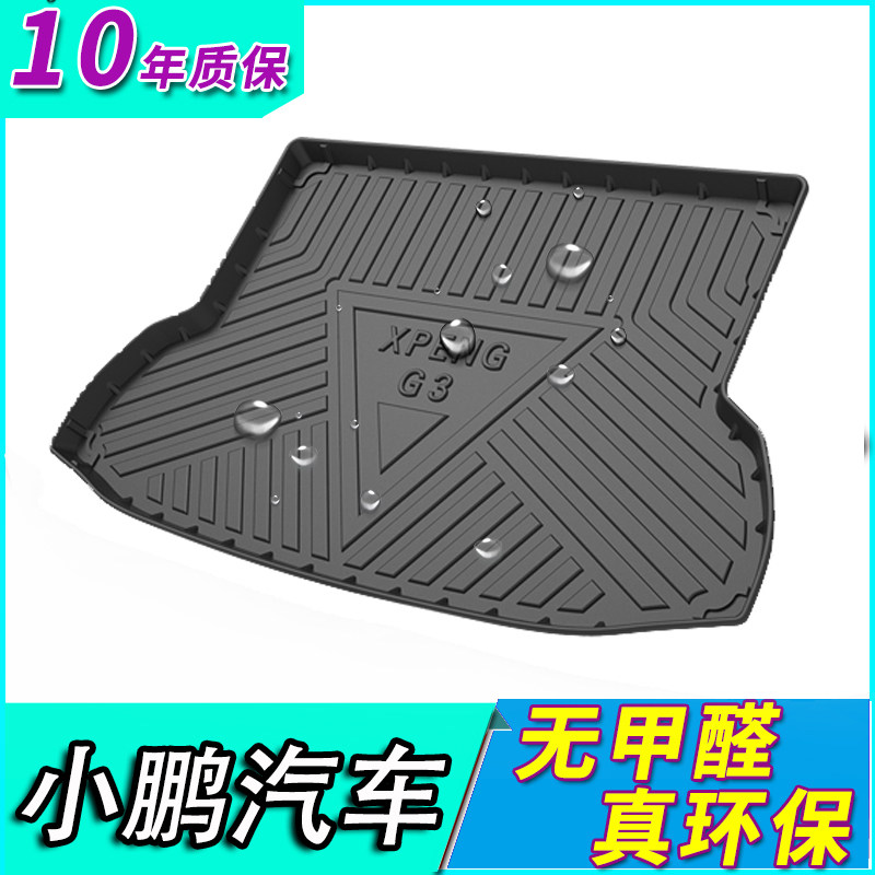 小鹏汽车防水后备厢垫