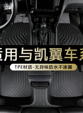 专用凯翼环保防水耐磨tpe脚垫