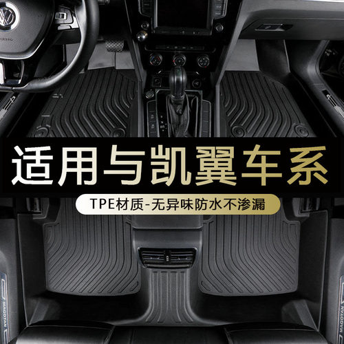 专用凯翼环保防水耐磨tpe脚垫
