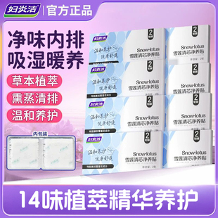 妇炎洁雪莲贴植萃草本护垫护理垫薄款纯棉透气私密日常保养贴正品
