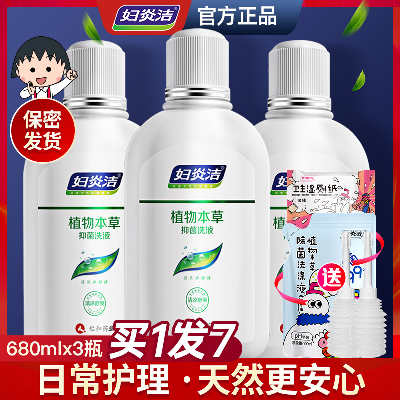 妇炎洁女性私处洗液680ml3大瓶日常清洁抑菌护理液止痒杀菌洗护液高性价比高么？