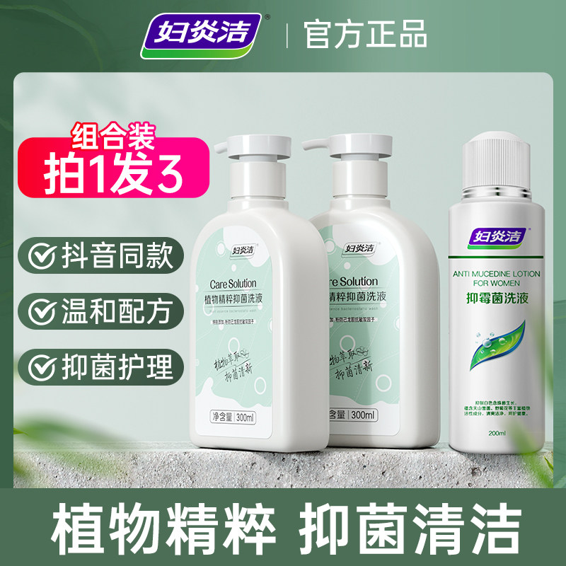 妇炎洁私处清洗液外阴道私处洗护液女止痒杀菌祛味旗舰店官网正品