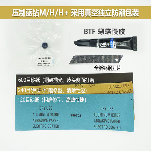 压制蓝钻性价比口粮皮头
