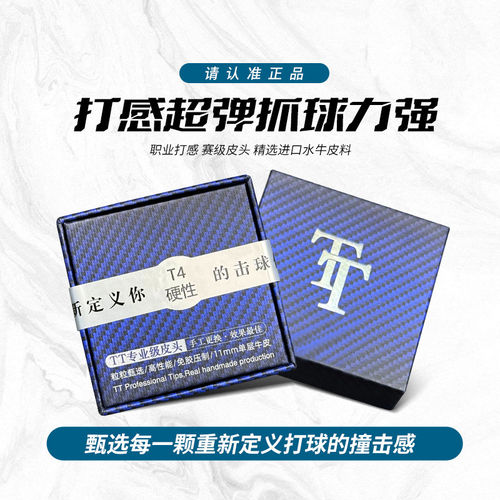 tt皮头 TT皮头小头杆皮头中八斯诺克台球杆皮头 T1T2T3T4T5皮头
