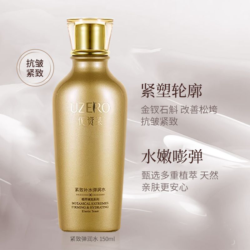 紧致补水弹润水优资莱紧肤
