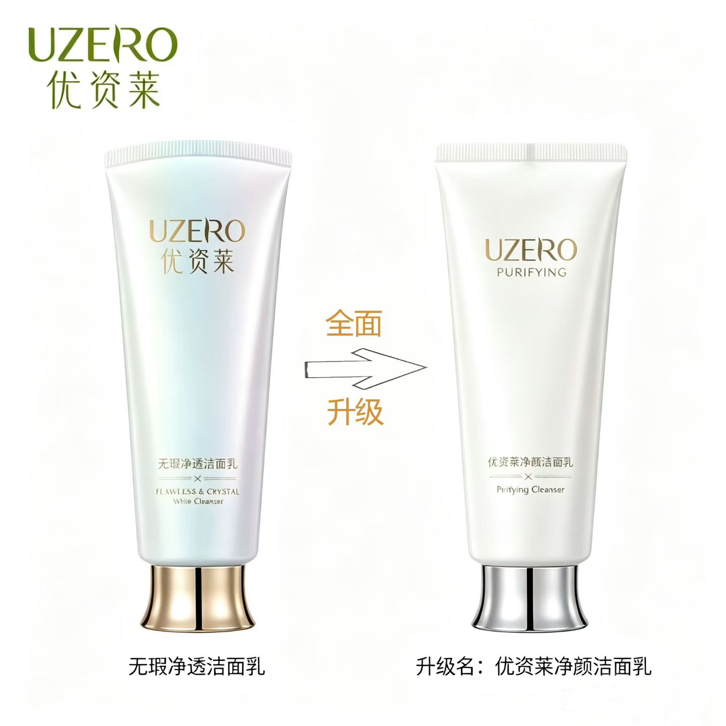 优资莱无暇净白洁面乳白茶洁面乳新款100克