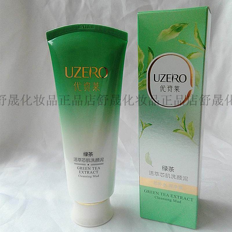 优资莱正品专柜绿茶活萃洗颜泥100克深层清洁补水保湿
