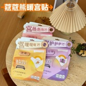 蔻蔻熊暖宫贴老姜艾叶暖宝宝贴大号暖身贴经期防寒保暖贴腰膝热敷