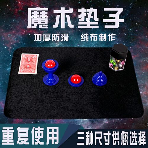 包邮 牌垫桌垫 梯形牌 多变扑克专用扑克垫魔术道具近景舞台 - 封面