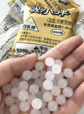 普硬乳白色优质玩具发射器吸水弹