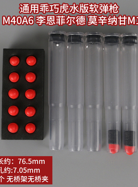 乖巧虎98k抛壳玩具塑料蛋壳模型M40A6李恩菲尔德莫辛纳甘M1891 用