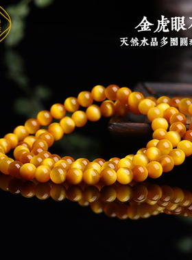 天然水晶金虎眼石多圈圆珠手串金黄色猫眼效应男女情侣手链