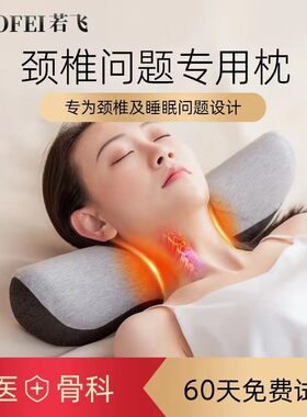若飞颈椎枕头护颈椎助睡眠艾草热敷护颈枕圆柱修护颈椎睡觉专用
