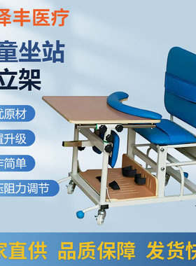 天蓝色儿童站立架 坐立二用康复器材 下肢家用站立训练带台面