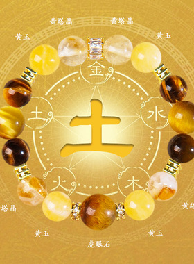 普陀山五行平衡手链属土补土缺土黄色天然水晶手串护身符男女饰品