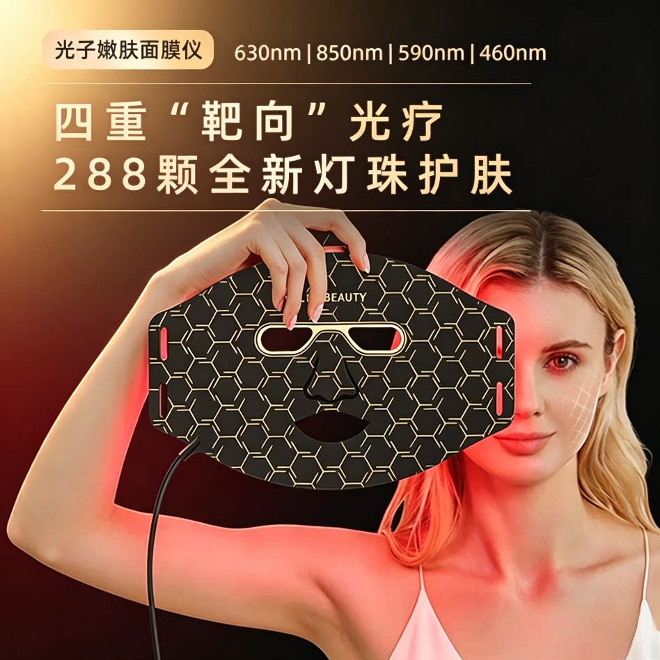 亚马逊led面膜仪家用光子嫩肤净痘白面部美容仪器红光面罩大排灯
