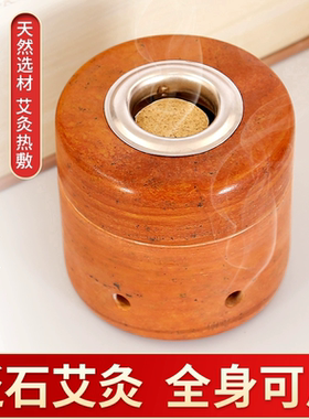 泗滨红砭石艾灸盒罐颈椎温灸家用馆专用刮痧艾灸罐官方旗舰店正品