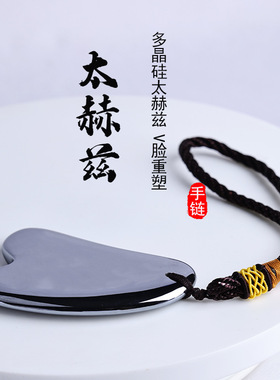 晶尧太赫兹融刮痧片/板冰高纯多晶硅钛赫兹面部美容V脸部提拉拨筋