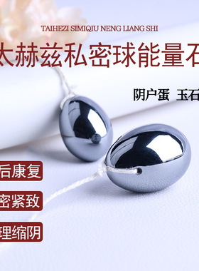 太赫兹能量石阴户蛋凯格尔训练suo阴私处紧致产后康复私密球训练