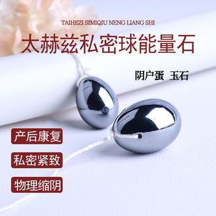 太赫兹能量石阴户蛋凯格尔训练suo阴私处紧致产后康复私密球训练