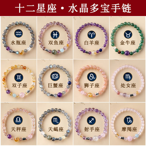 天然水晶多宝十二星座手链原创简约时尚小红书女士新爆款手串