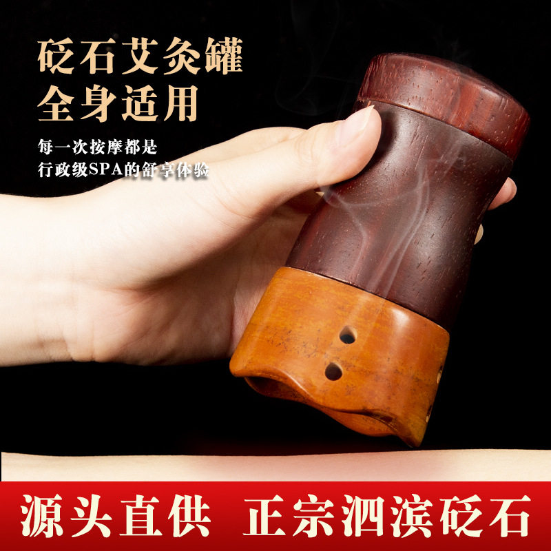 红砭石桃花灸艾灸罐家用随身灸背部刮痧面部按摩艾灸器具