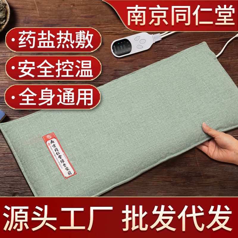 同仁堂电加热海盐热敷包粗盐理疗袋家用电热盐袋全身通用艾盐包