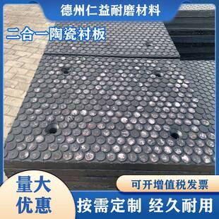 三合一陶瓷衬板工业管道阻燃氧化铝内衬片二合一橡胶复合陶瓷衬板