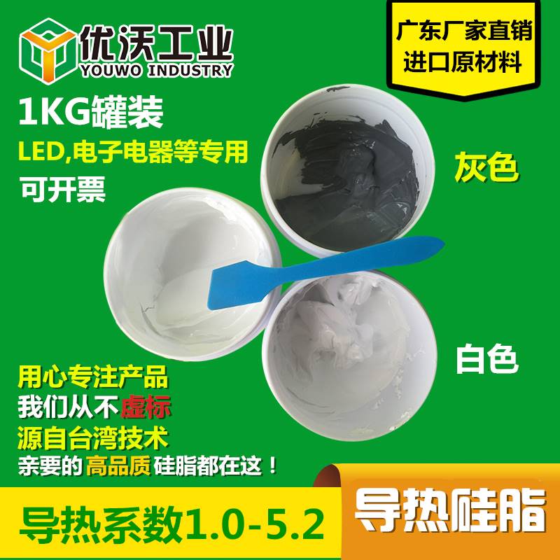 耐高温导热硅脂硅胶白/灰LED散热膏cpu导热膏1KG系数1.2-6.0W